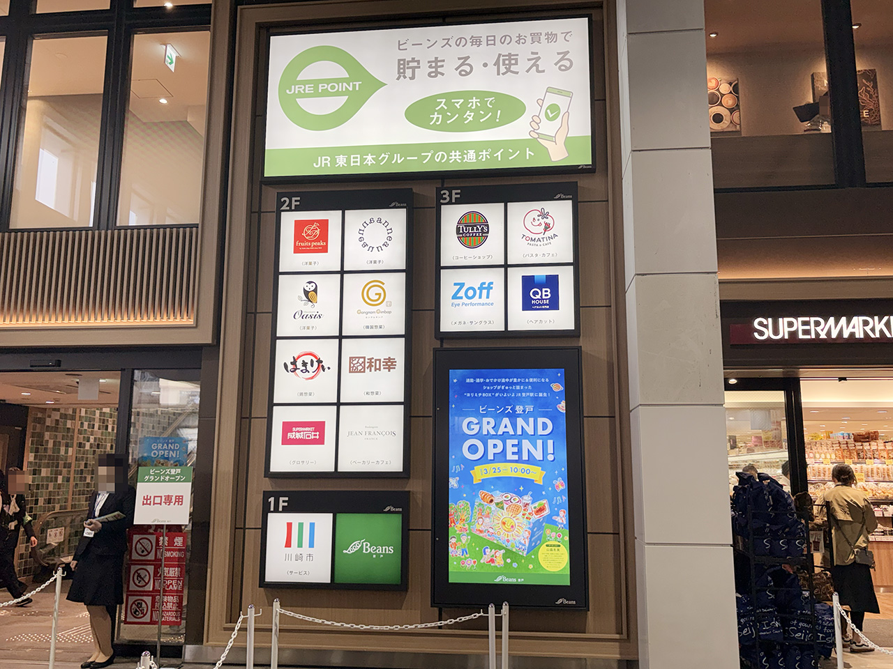 ビーンズ登戸