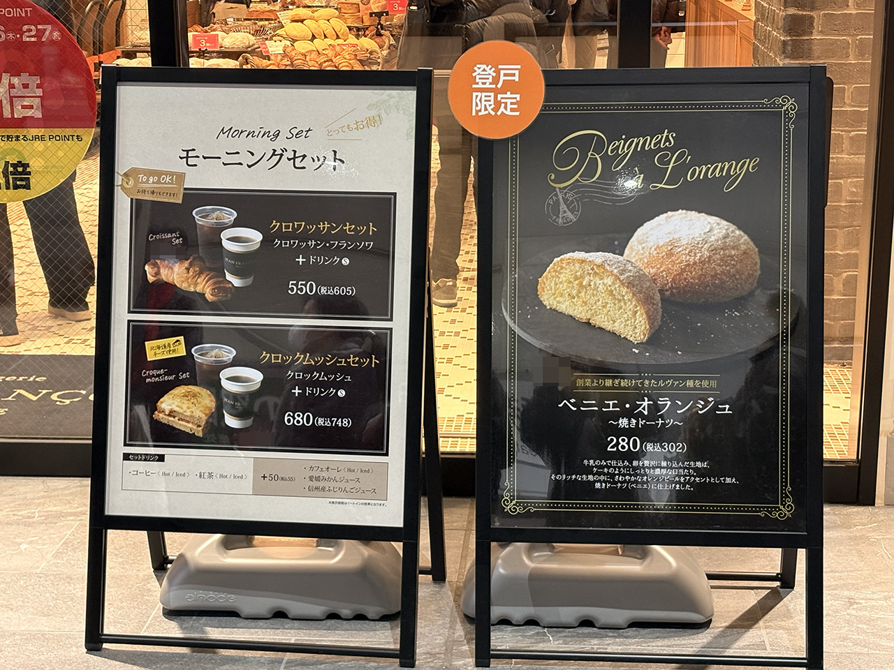 ジャン・フランソワビーンズ登戸点のモーニング看板