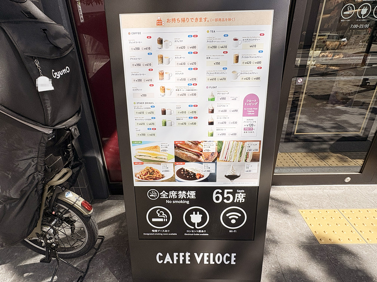 カフェベローチェ向ヶ丘遊園店店頭メニュー