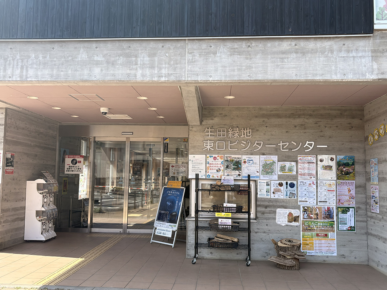 生田緑地東口ビジターセンター