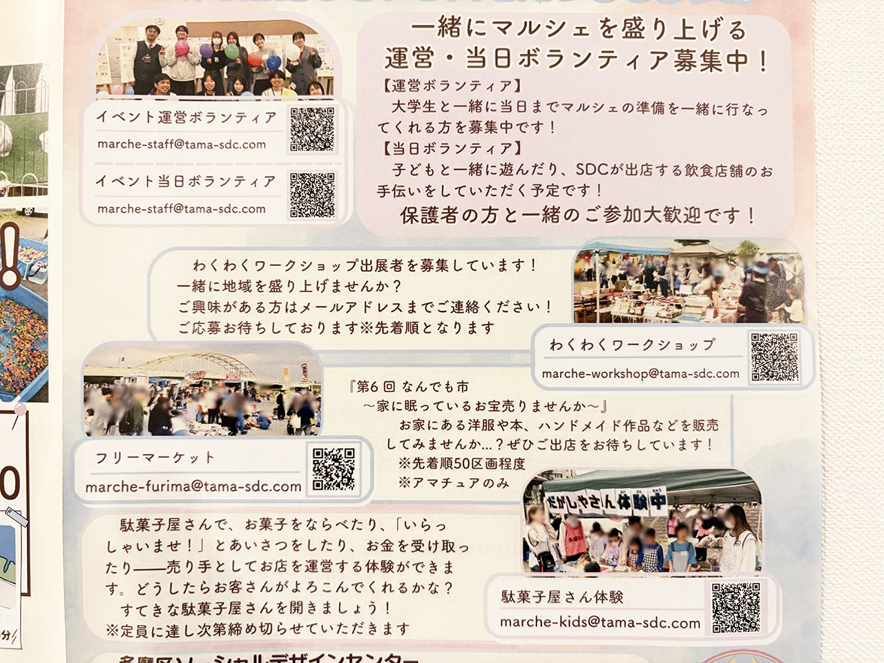 第6回登戸たまがわマルシェのボランティア募集