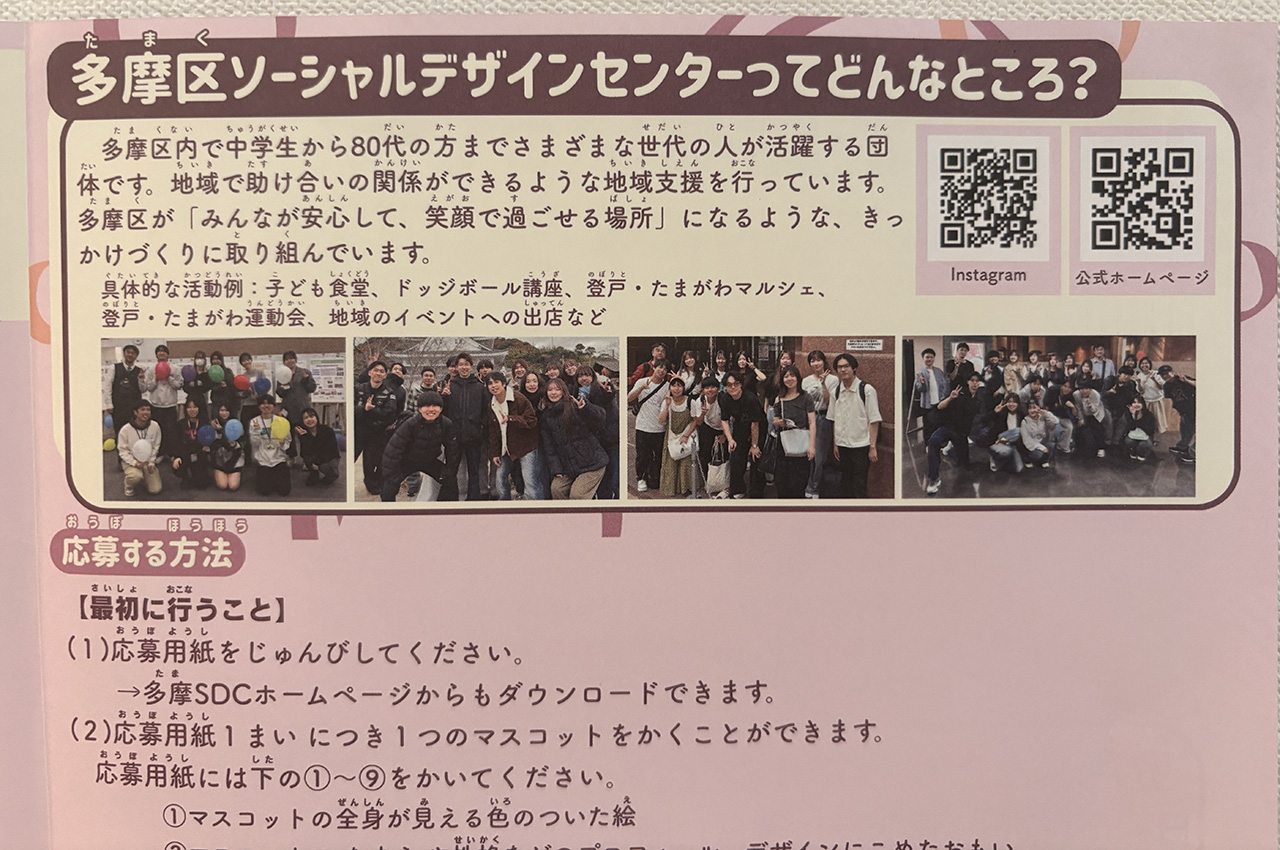 多摩SDCってどんなところ？