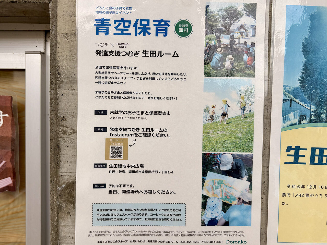 生田緑地にて行われる発達支援つむぎ生田ルーム「青空教室」