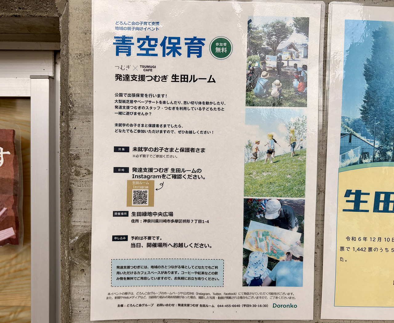 生田緑地にて行われる発達支援つむぎ生田ルーム「青空教室」