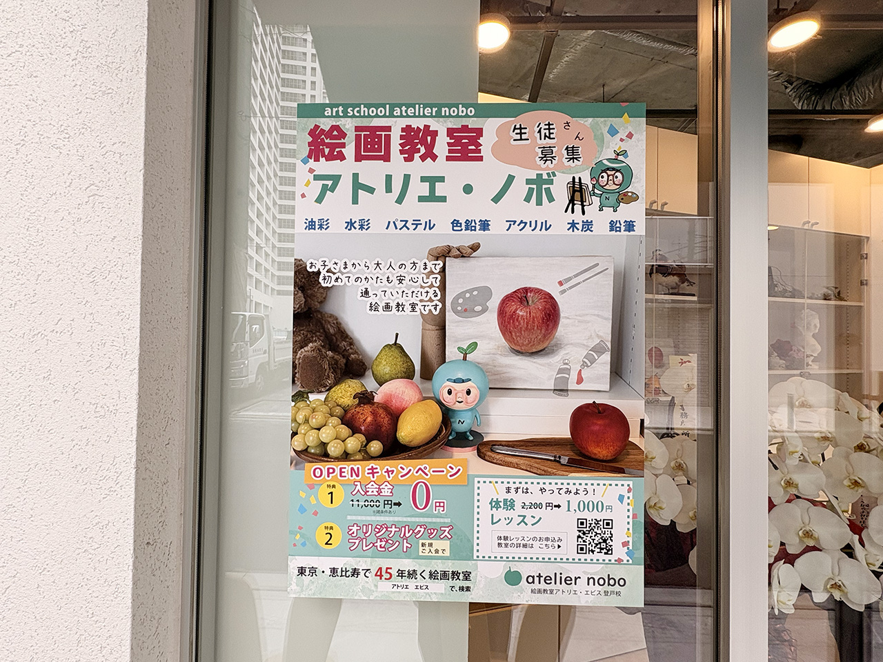 向ヶ丘遊園の絵画教室アトリエノボ