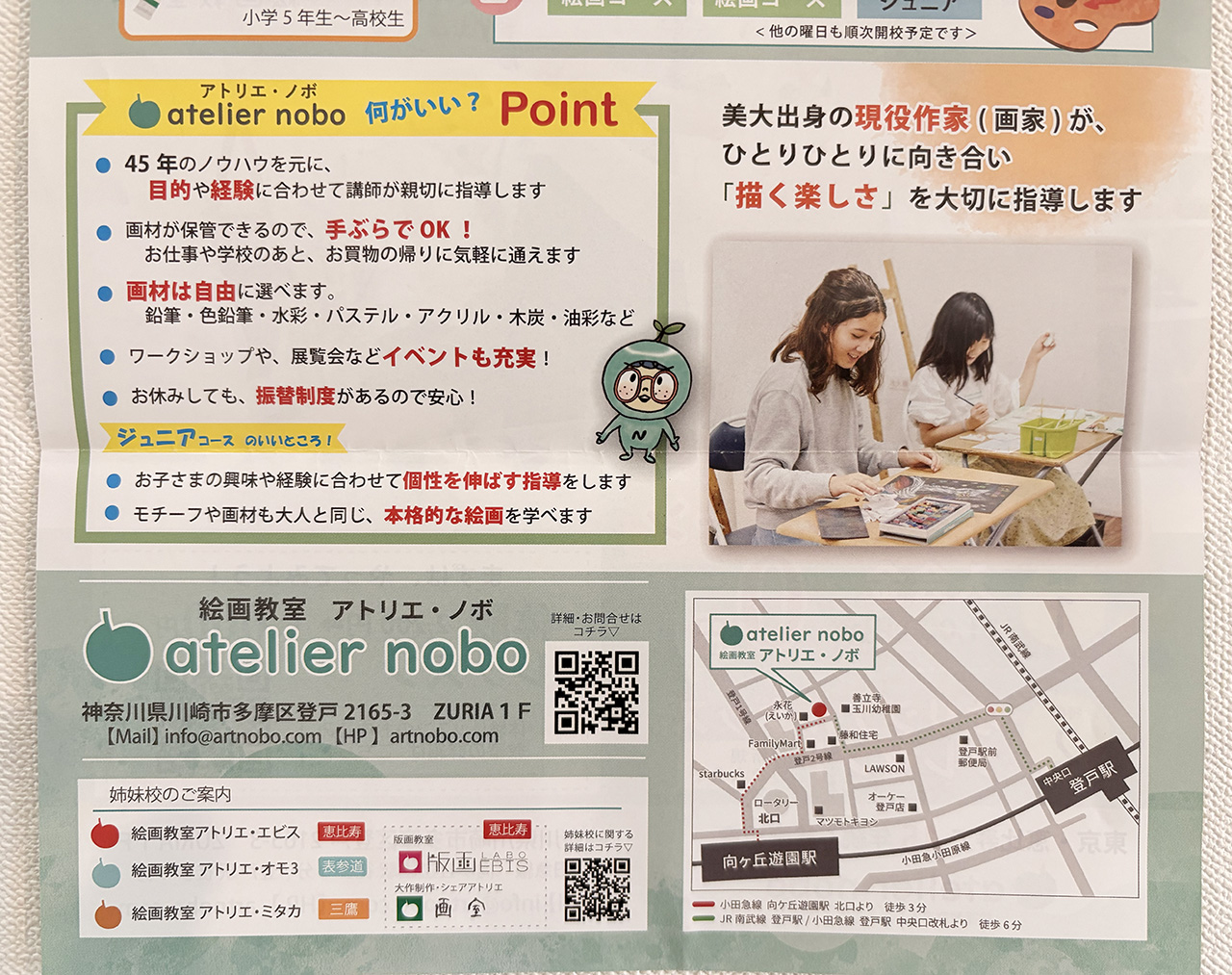 向ヶ丘遊園アトリエノボのチラシ