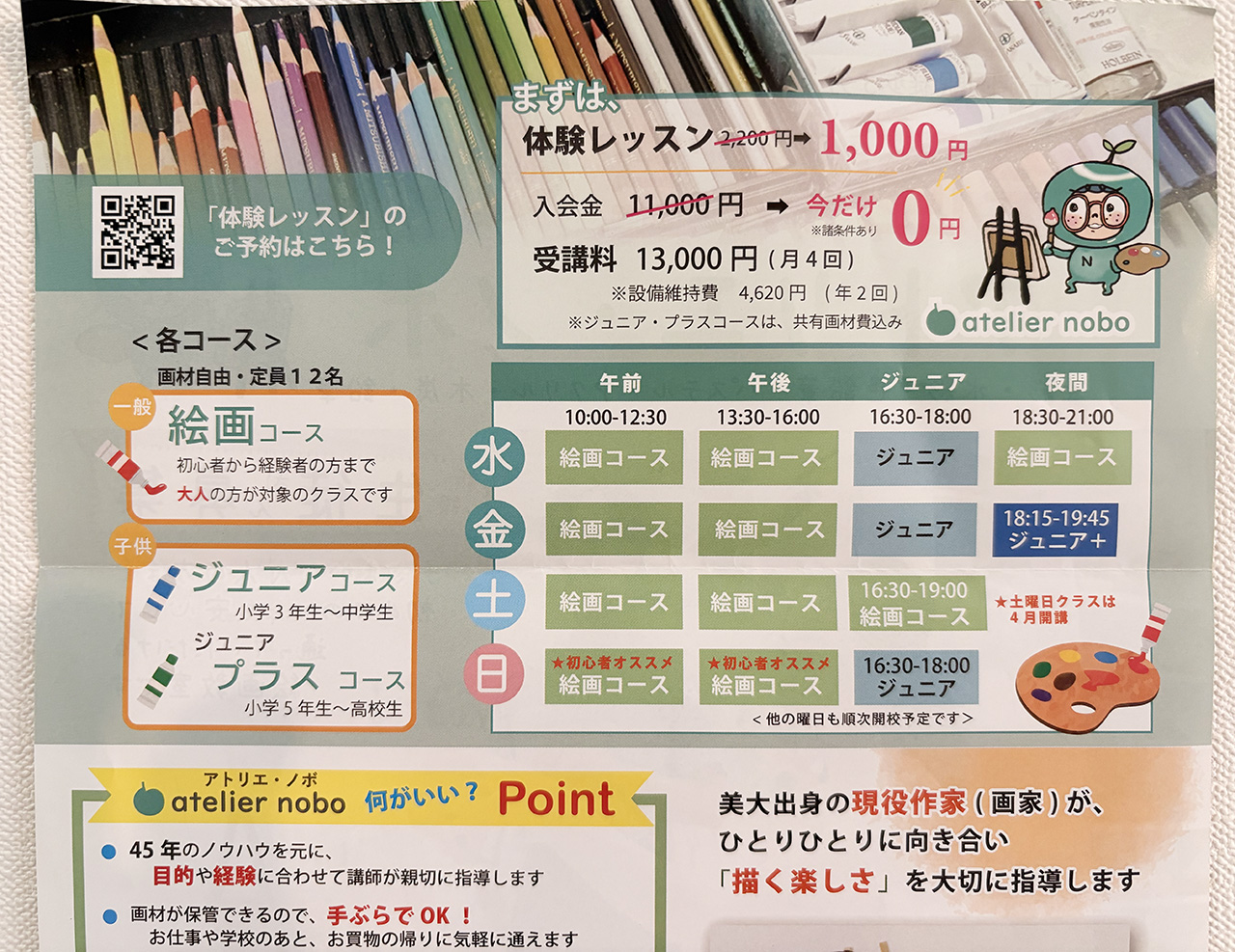 向ヶ丘遊園のアトリエノボのチラシ