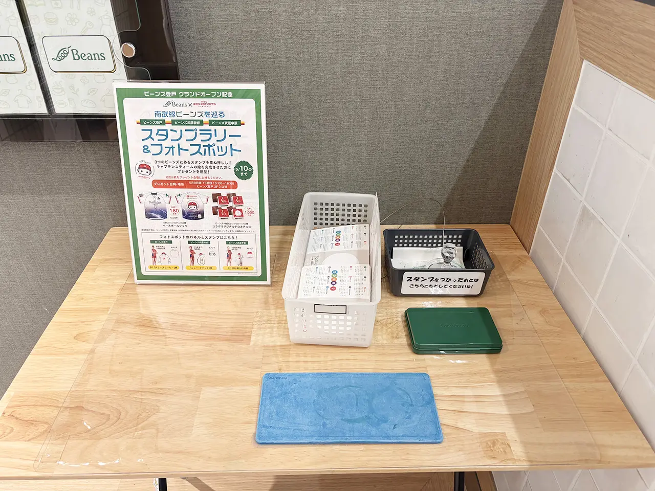 ビーンズ登戸オープン記念スタンプラリー「登戸」