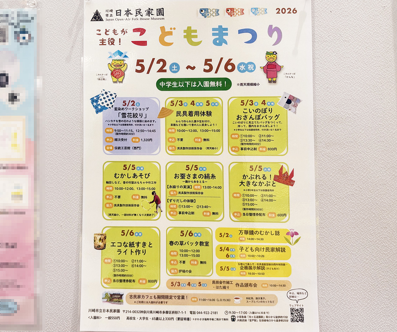 日本民家園の「こどもまつり」2026