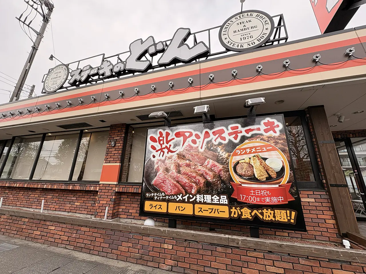 ステーキのどん川崎生田店の外観