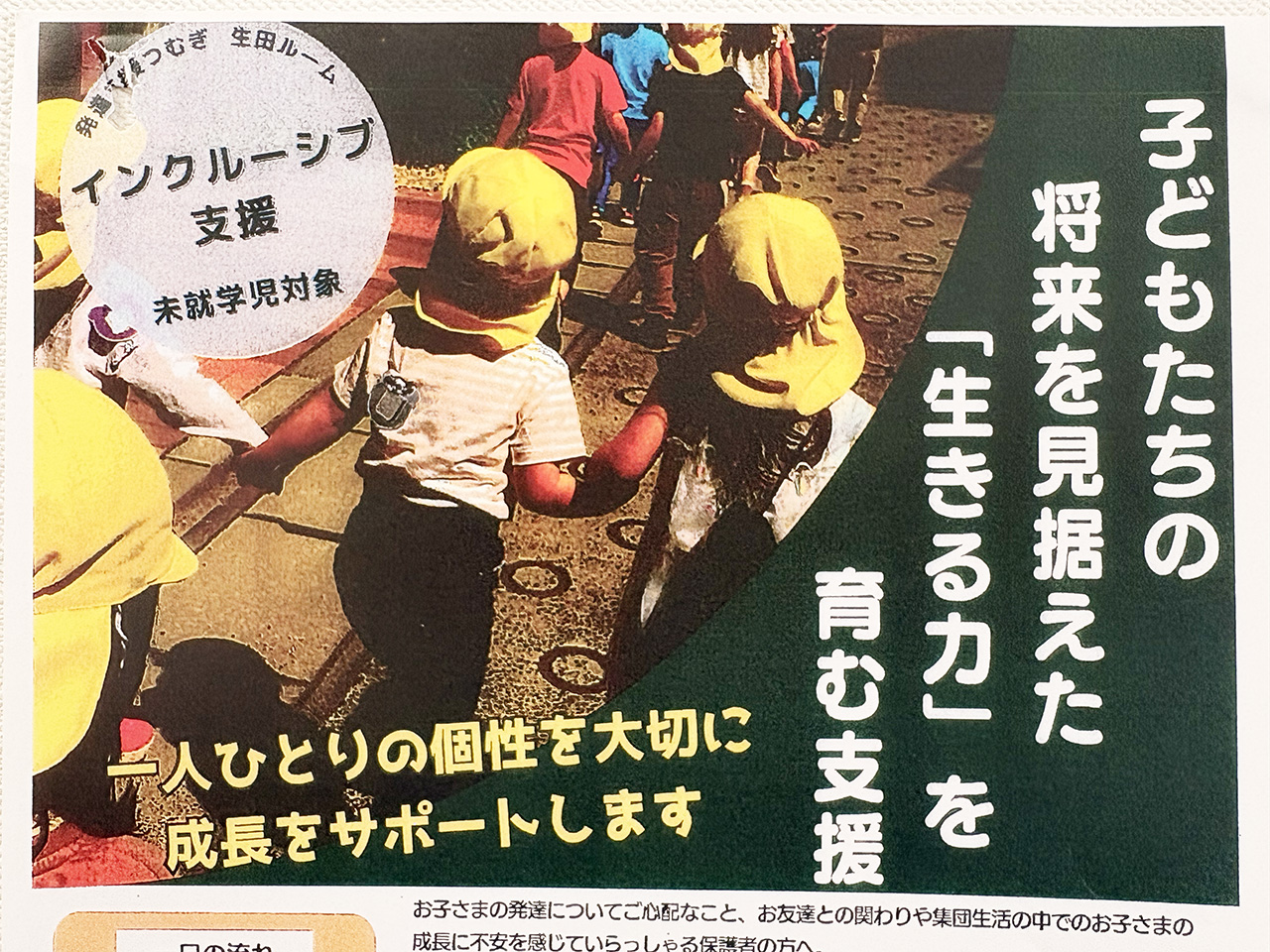 発達支援つむぎ生田ルーム