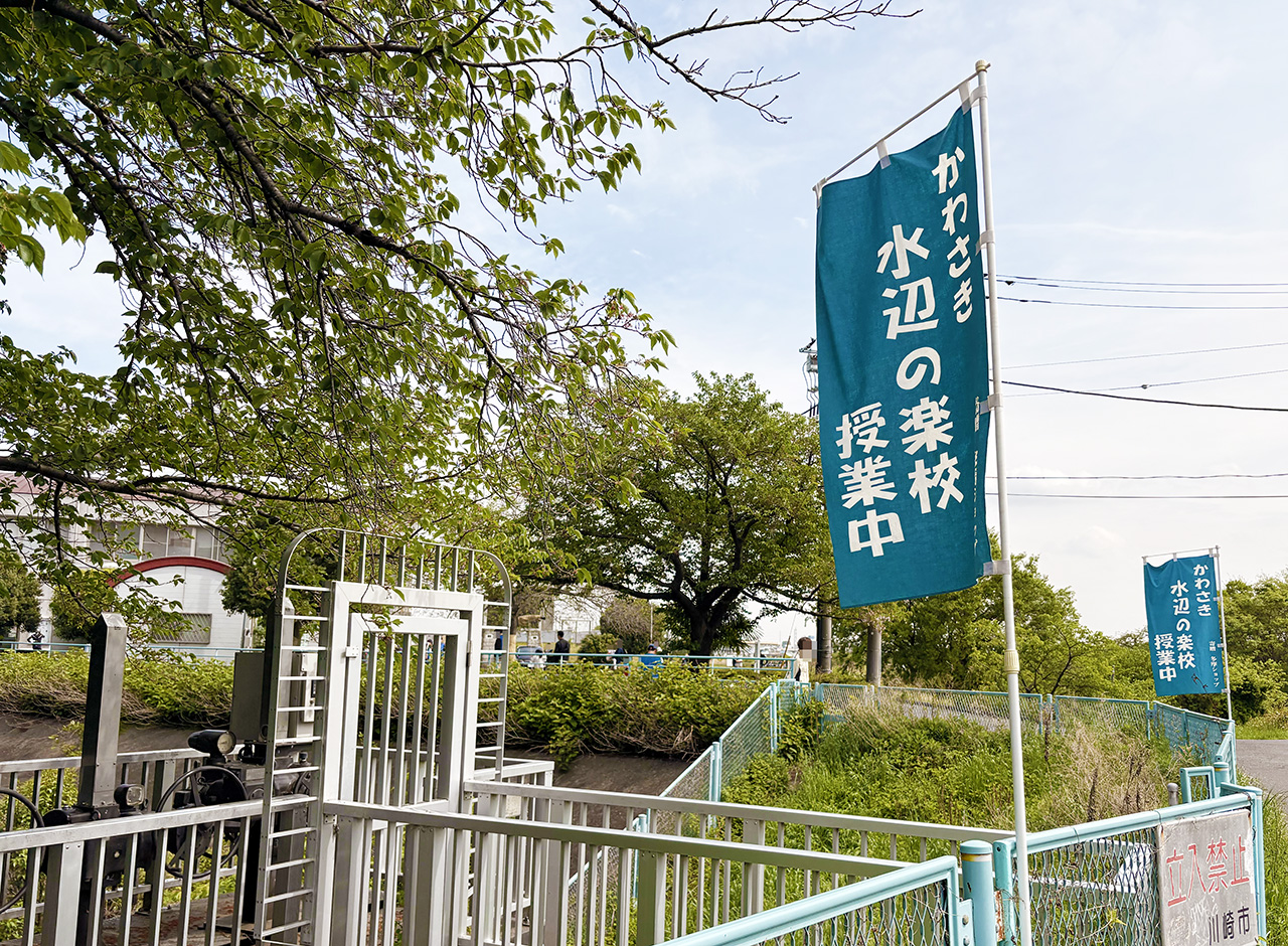 水辺の楽校ののぼり