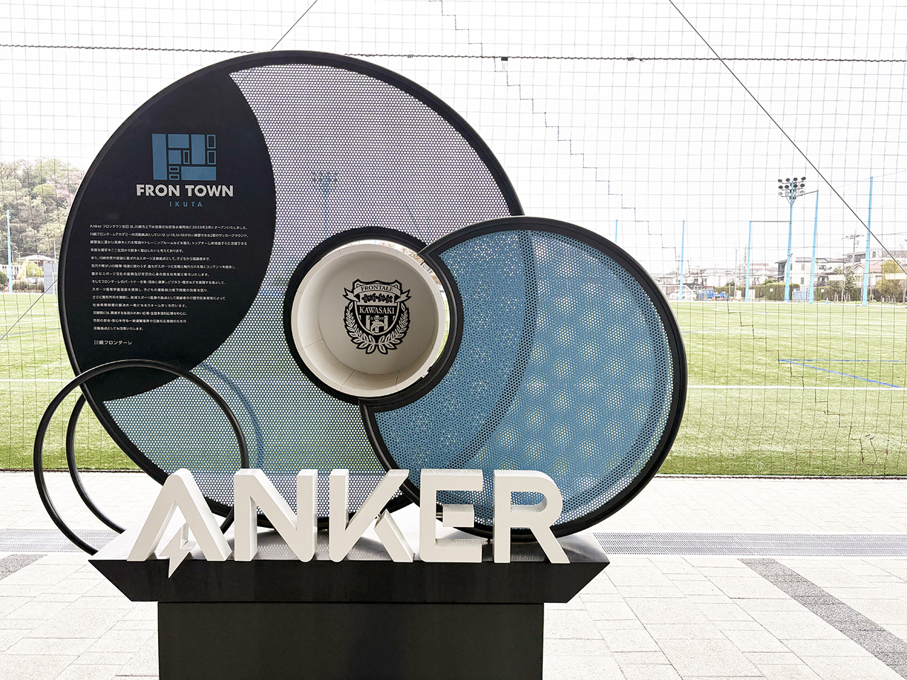 フロンタウン生田