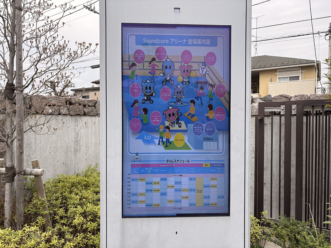 フロンタウン生田の電光掲示板