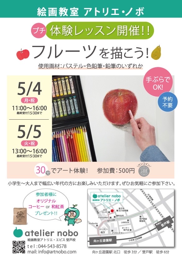 アトリエノボのワークショップ2026