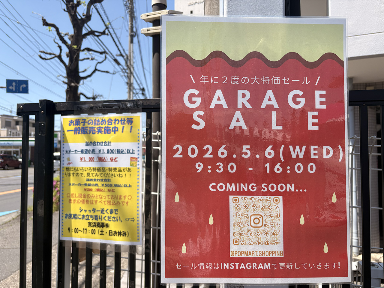 ポップマートのガレージセール2026GW
