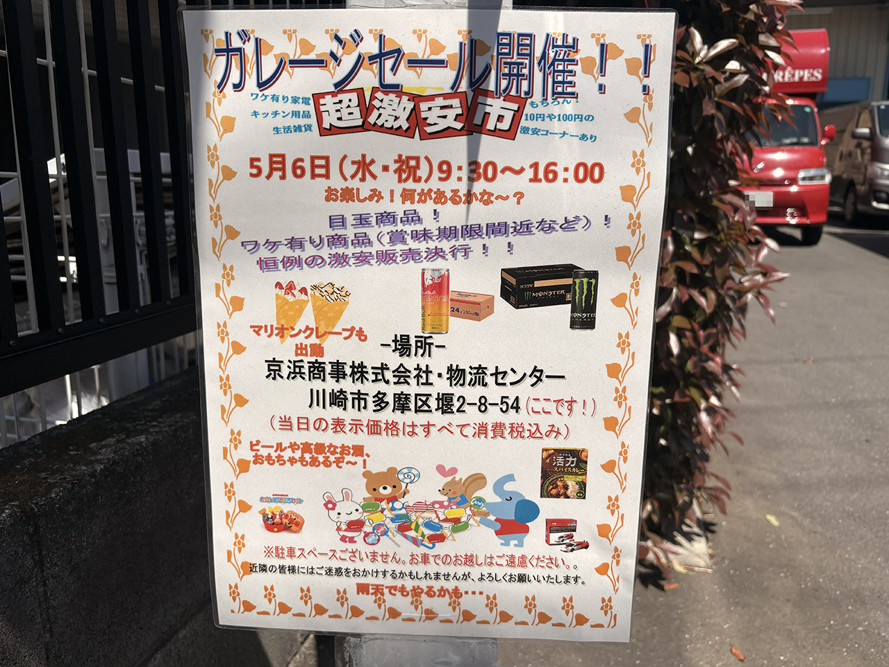 ポップマートのガレージセール2026GW
