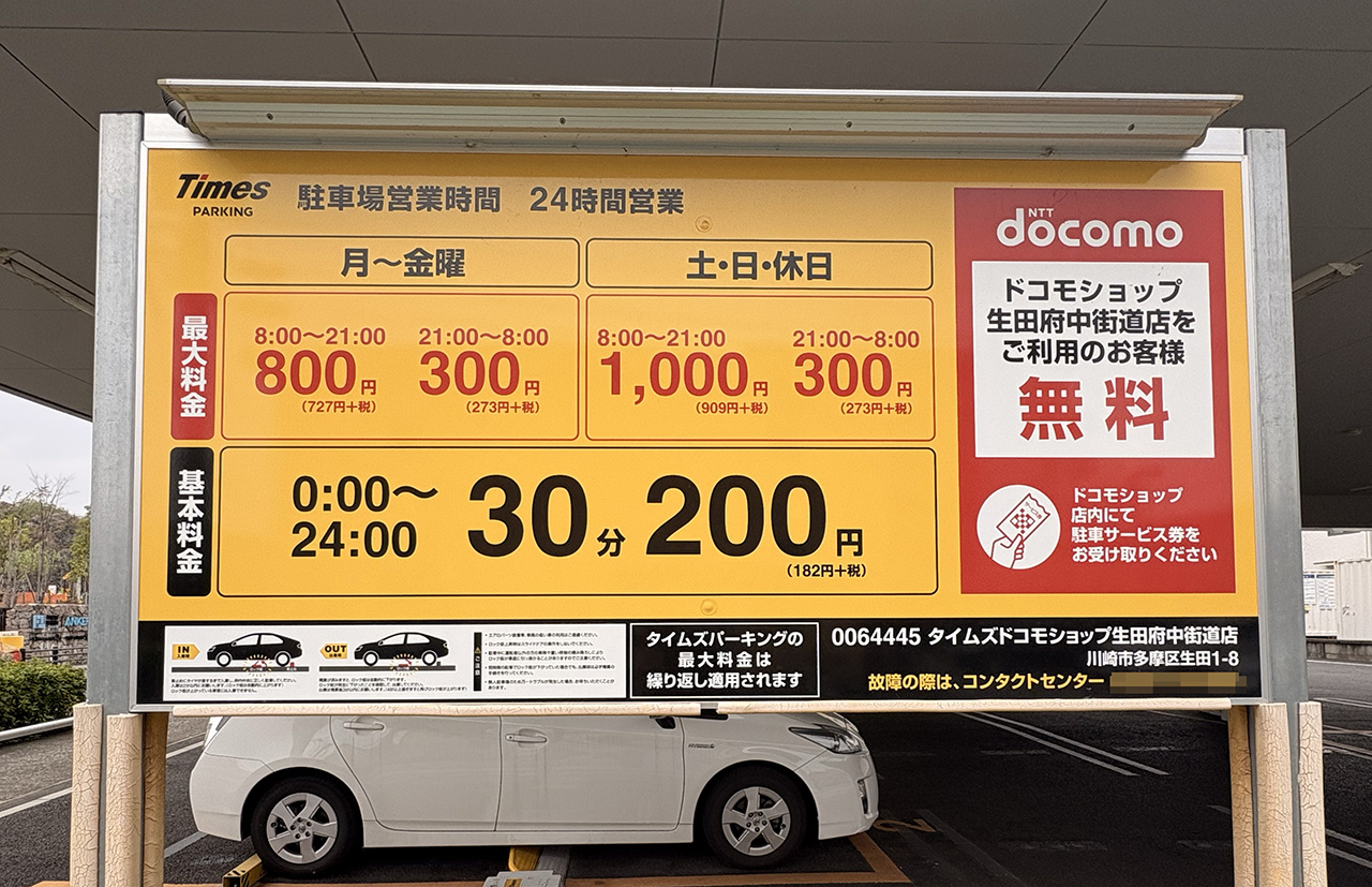 フロンタウン生田近くのコインパーキング