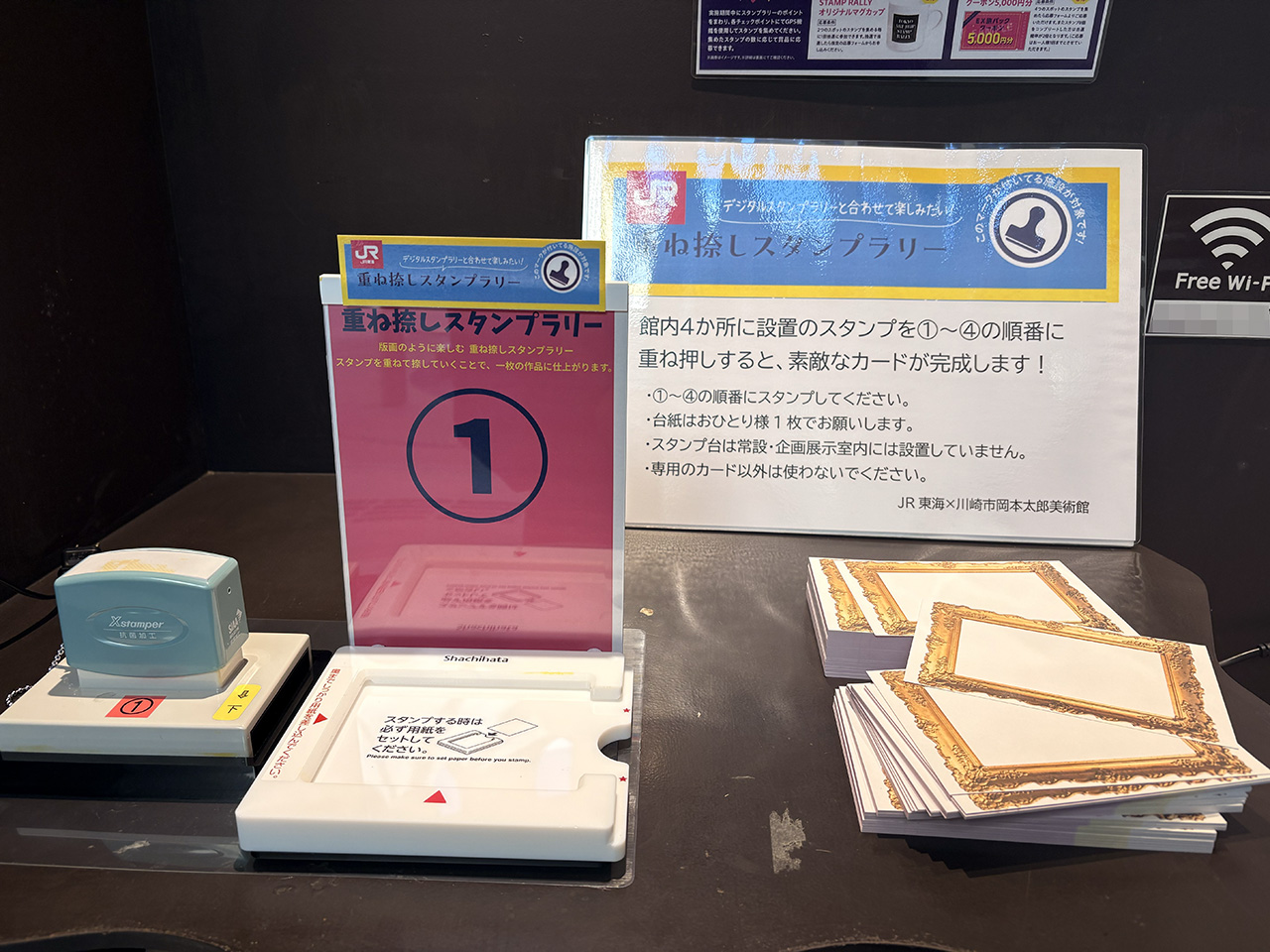 川崎市岡本太郎美術館の重ね捺しスタンプラリー