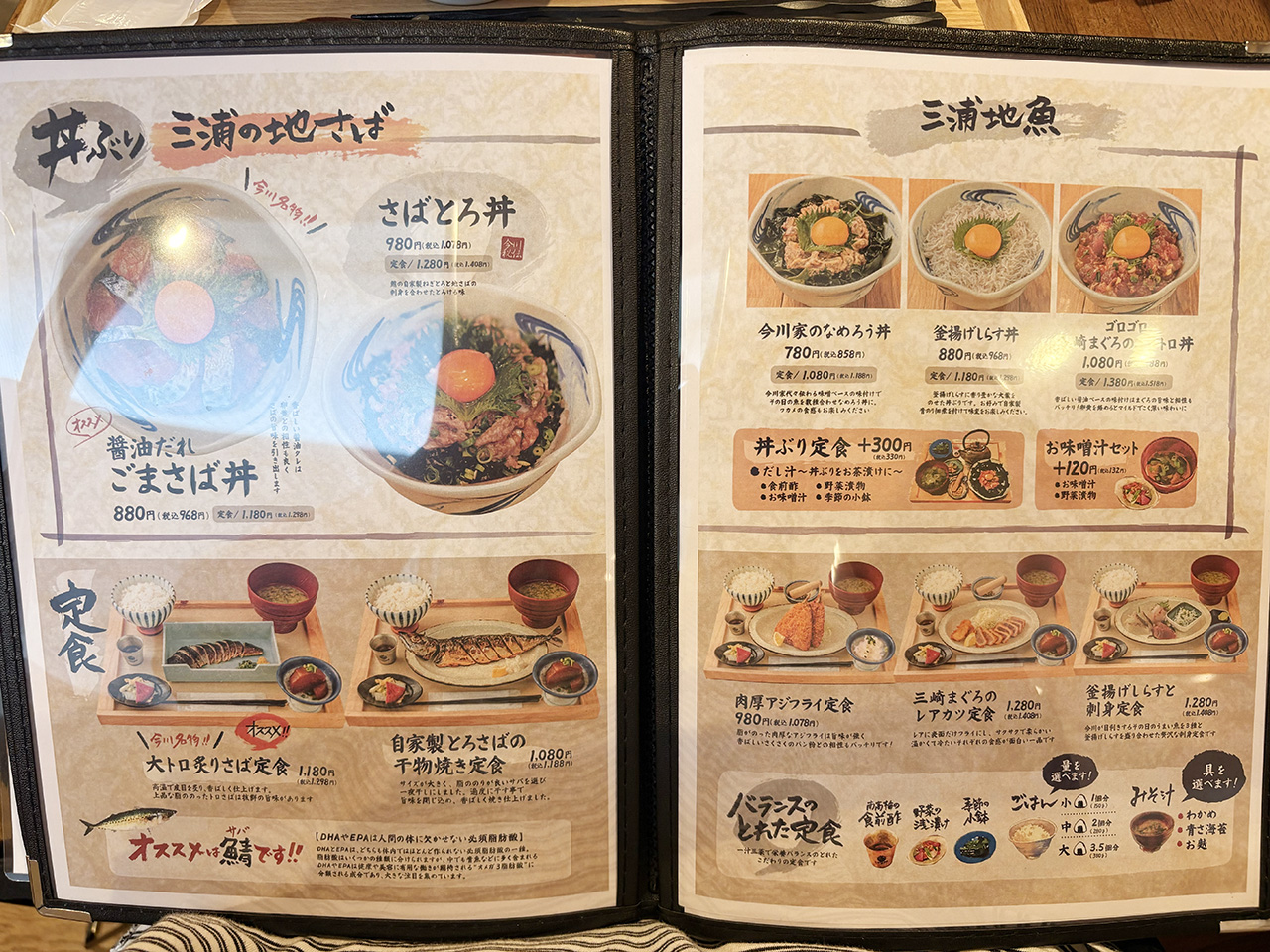 いまがわ食堂のメニュー