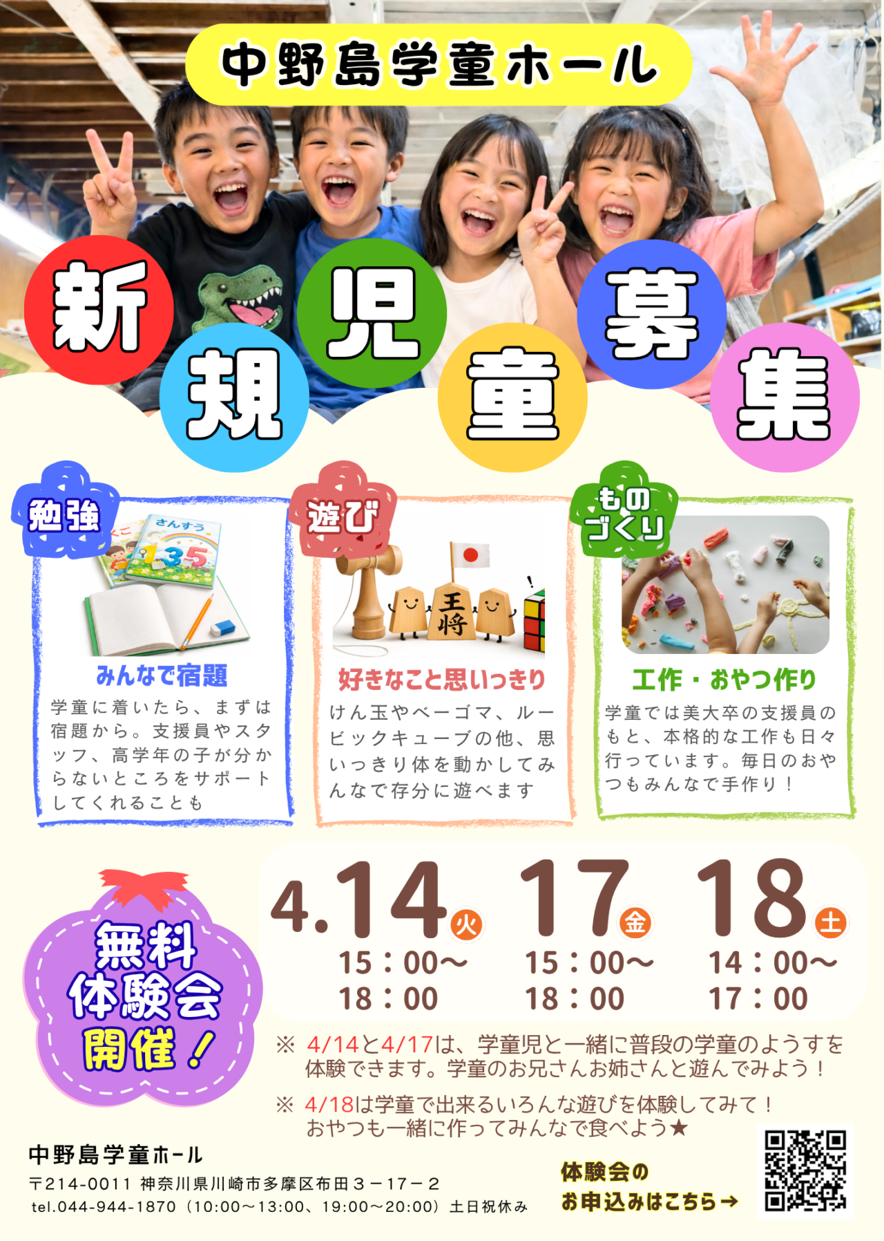 中野島学童ホール児童募集の無料体験会2026