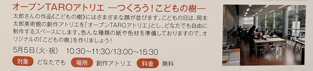 2026年オープンTAROアトリエーつくろう！子どもの樹ー