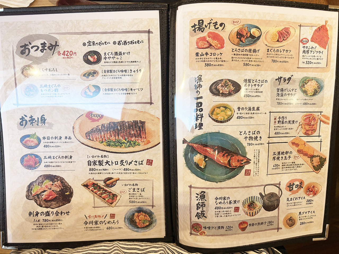 いまがわ食堂のおつまみメニュー