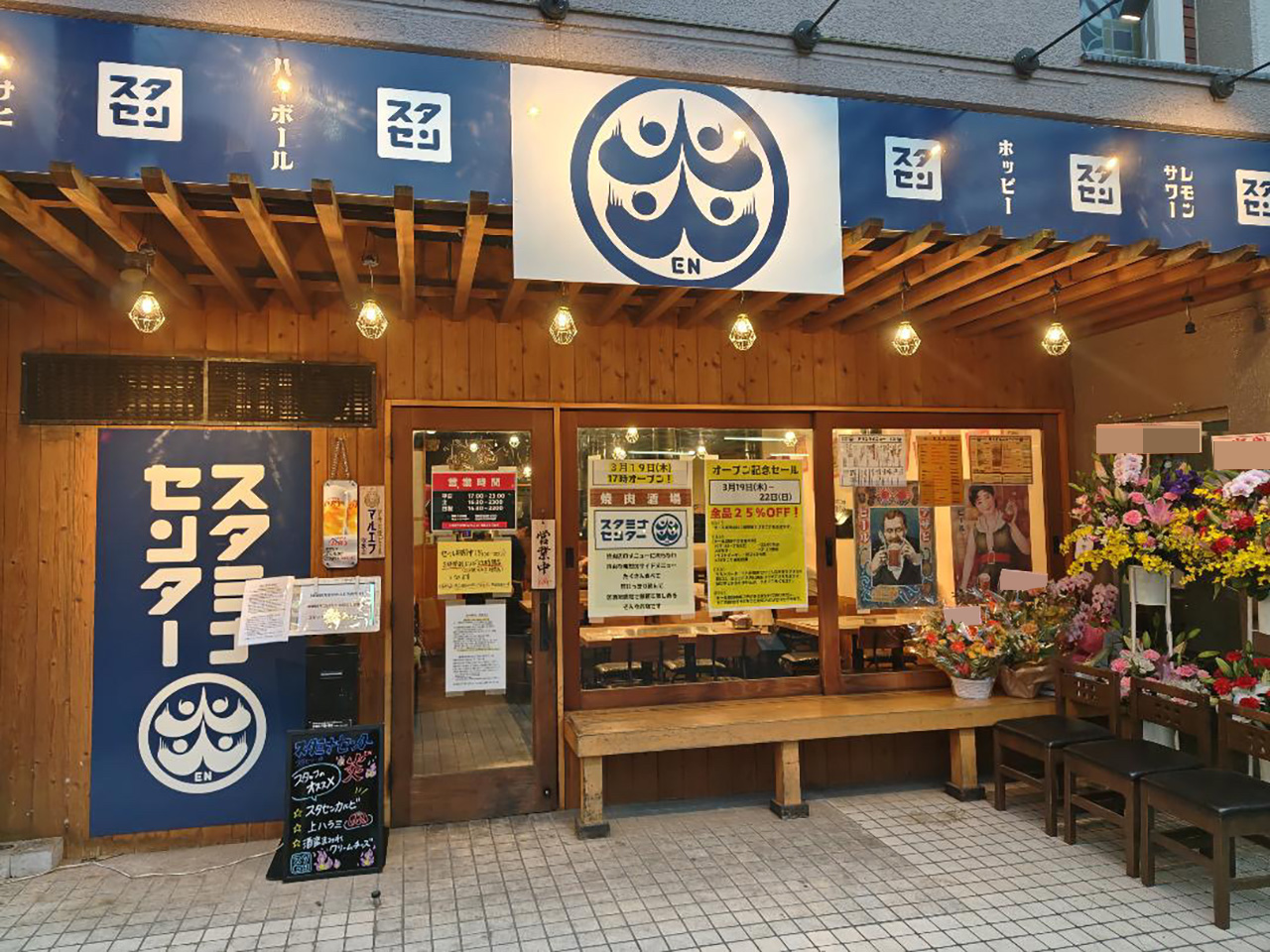 読売ランド前駅の近くの焼肉店スタミナセンター炎