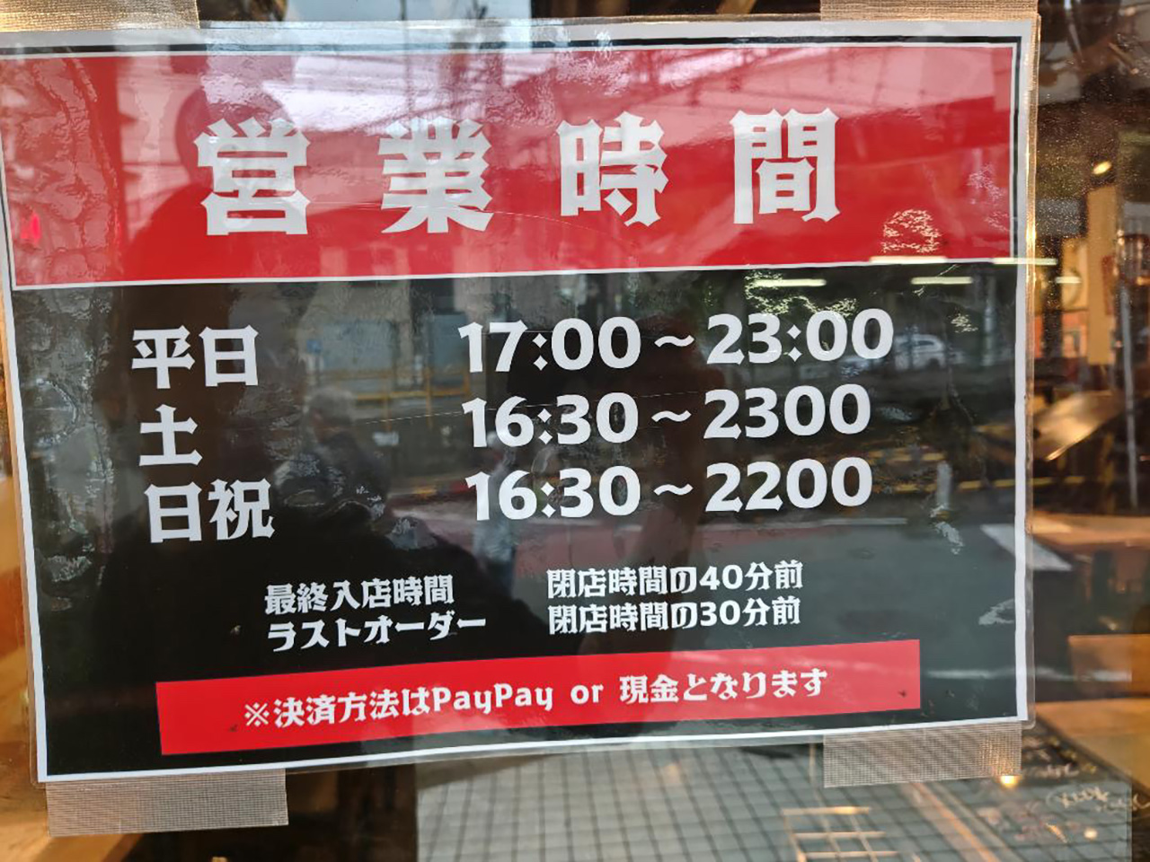 スタミナセンター炎の営業時間