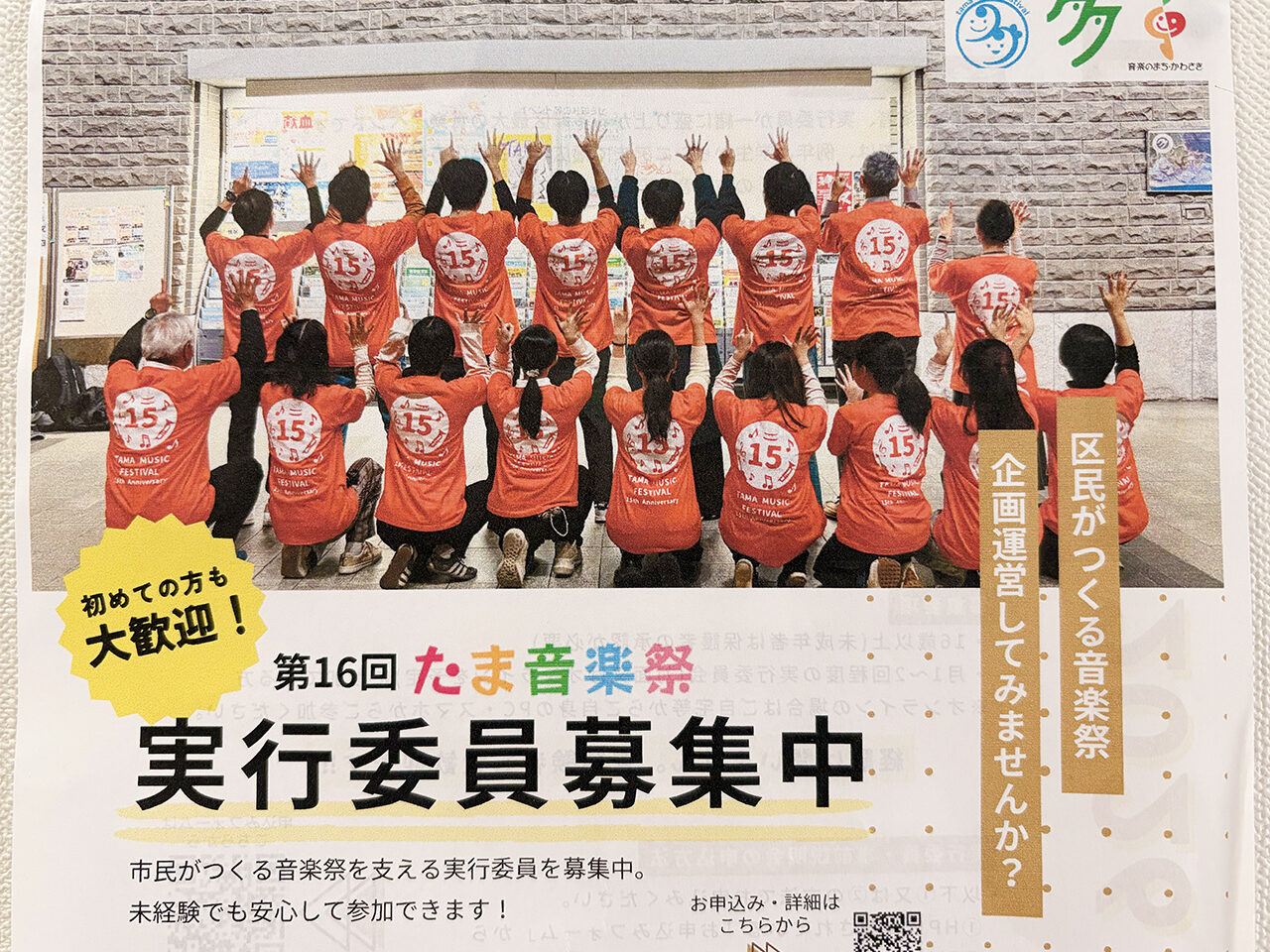 第16回たま音楽祭実行委員募集の案内