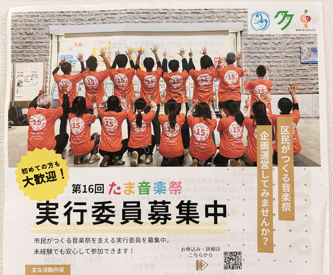 第16回たま音楽祭実行委員募集の案内