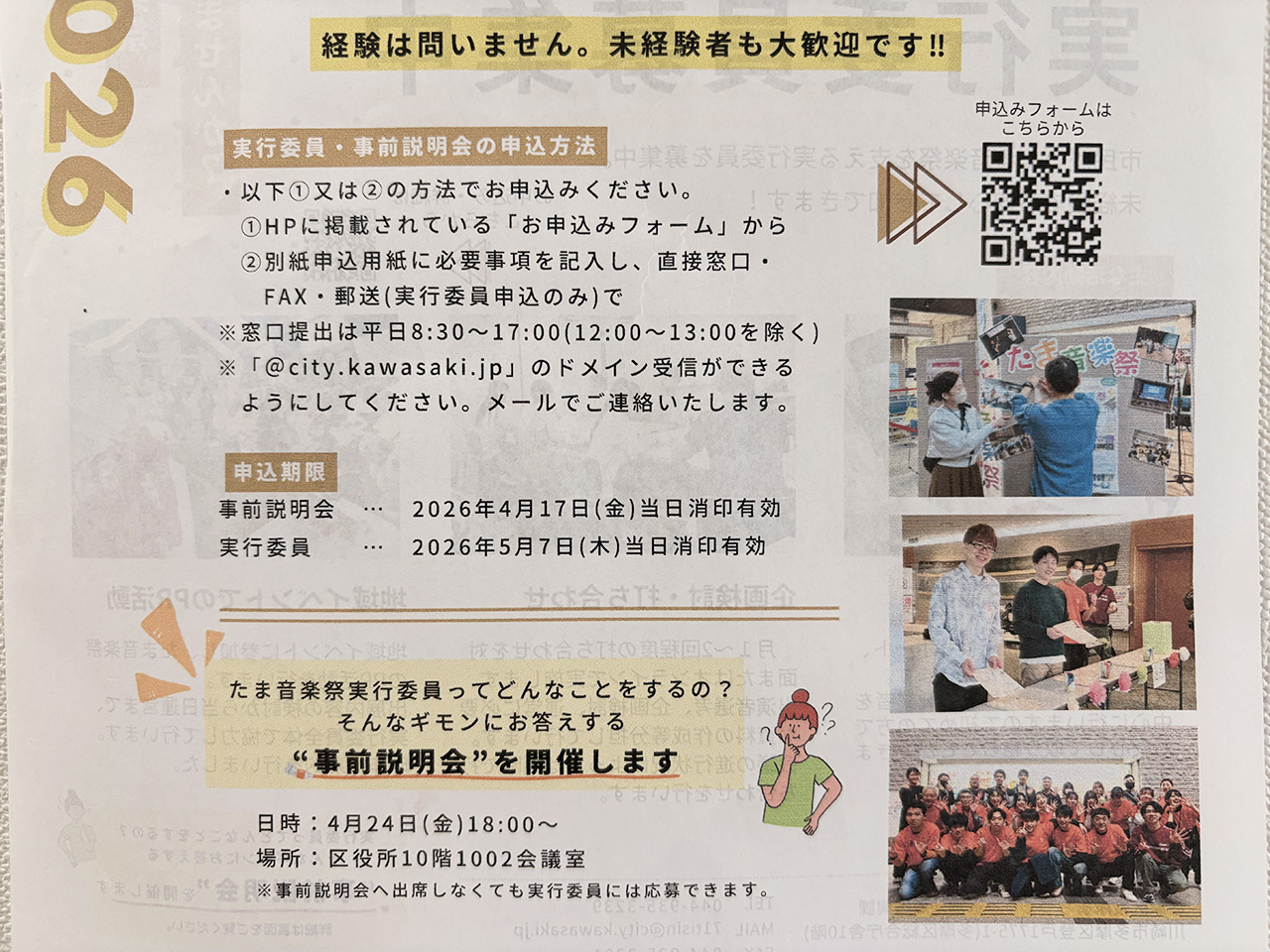 第16回たま音楽祭の実行委員募集