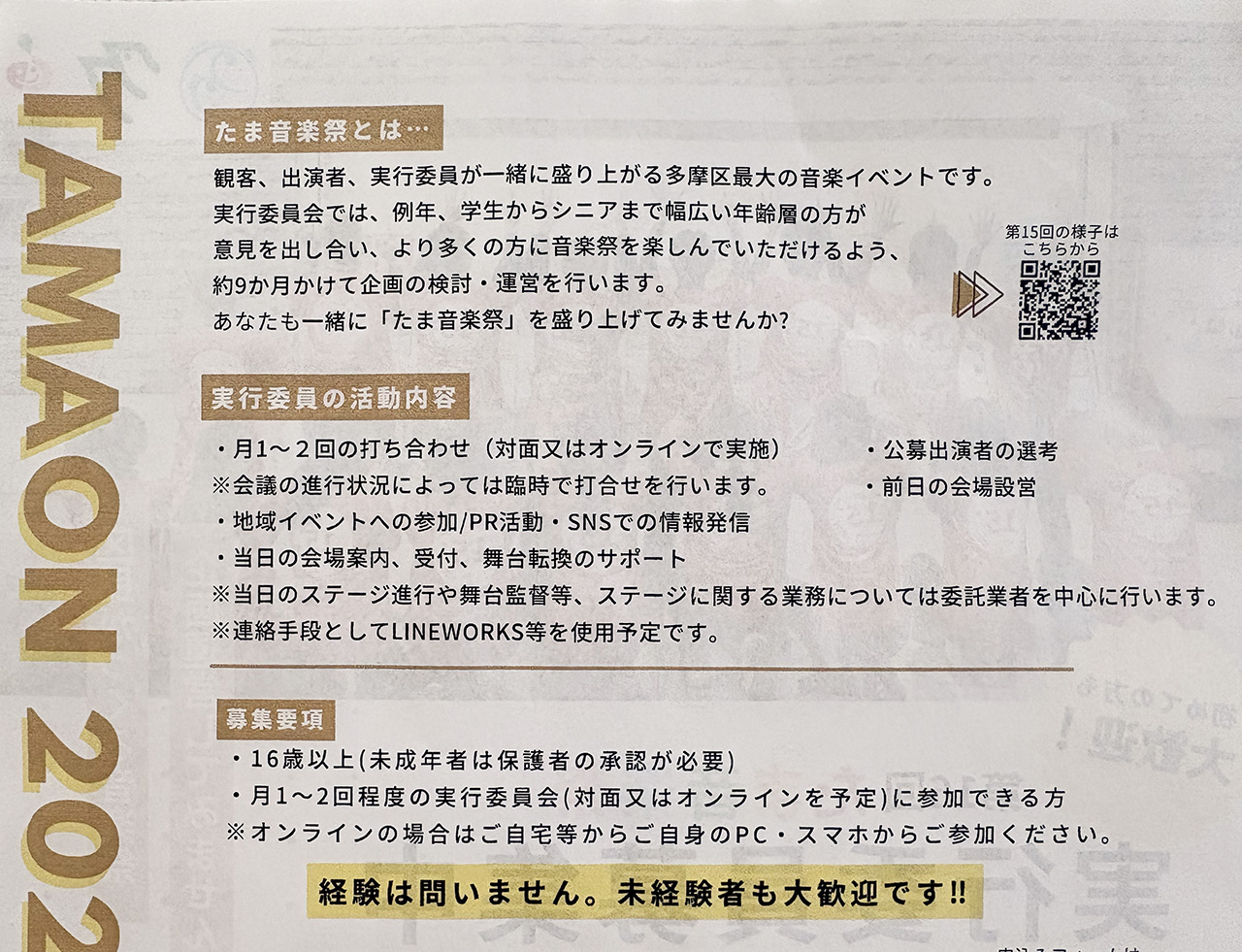第16回たま音楽祭の実行委員募集