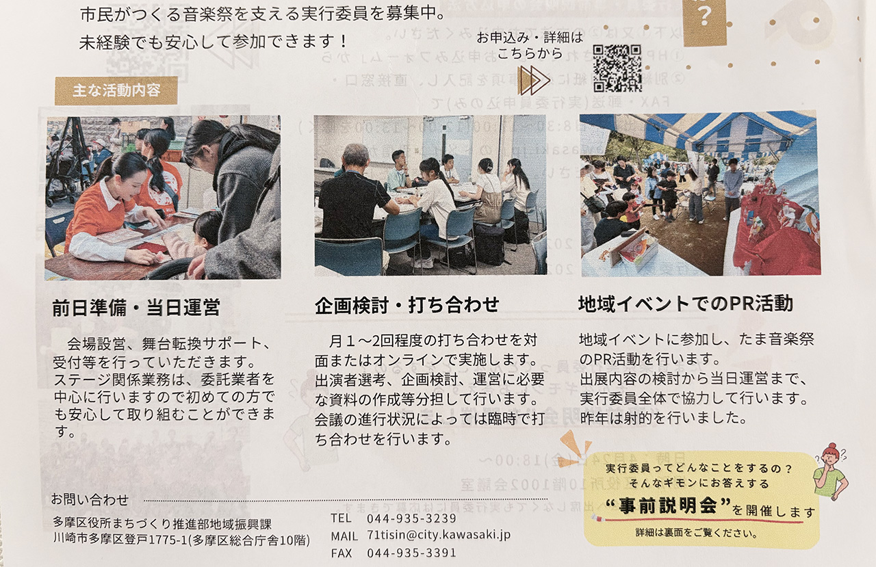 第16回たま音楽祭の実行委員募集