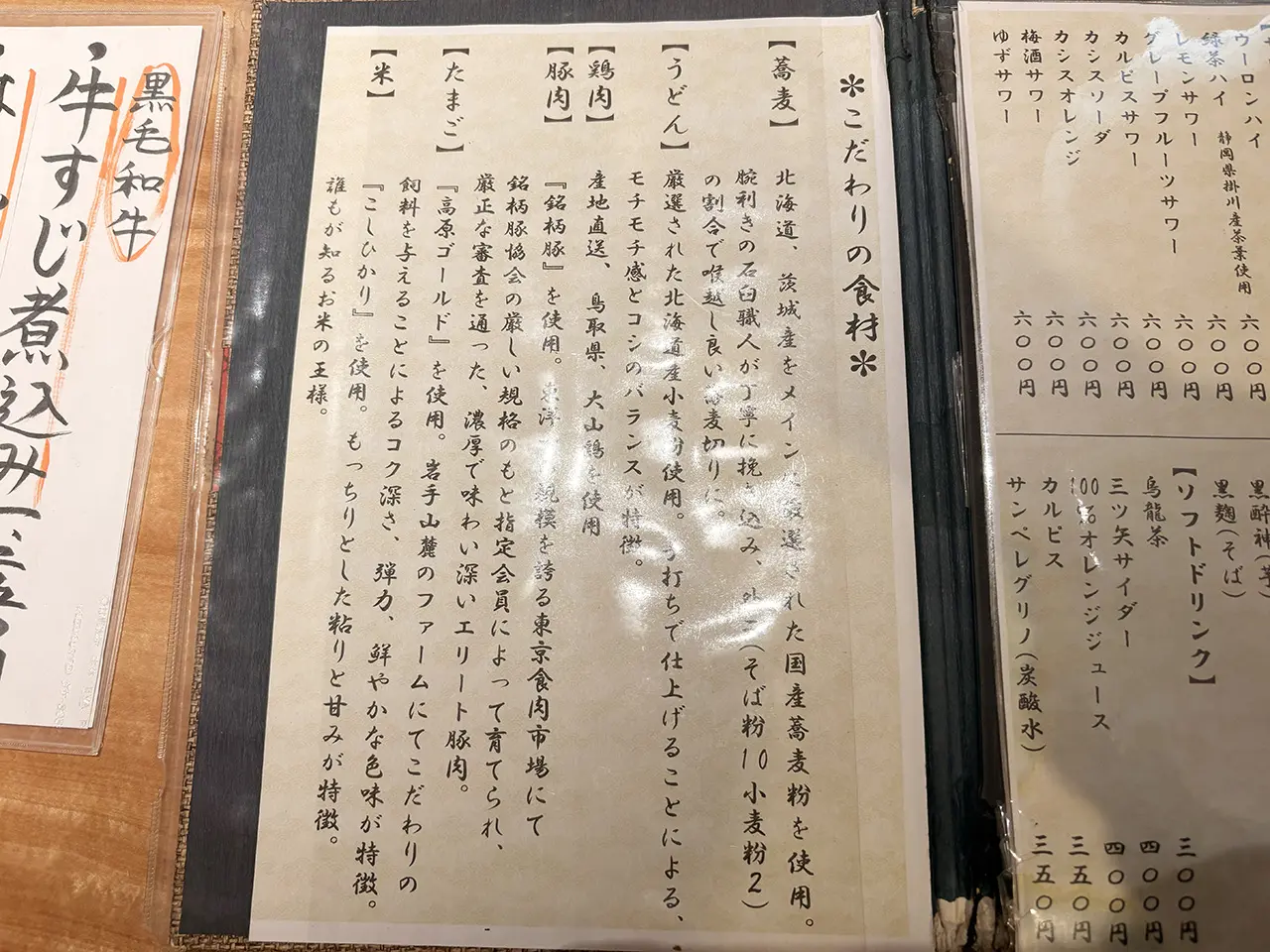 四代目 手打ちそば 登喜和屋のこだわり