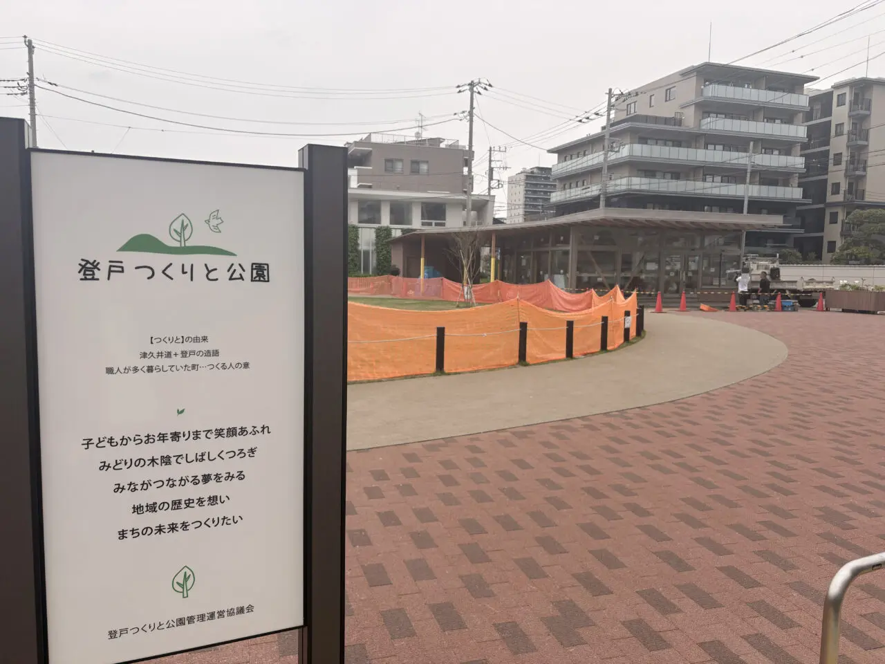 登戸つくりと公園カフェオープン前