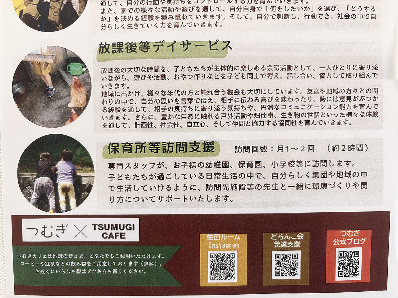 発達支援つむぎ生田ルームの紹介チラシ