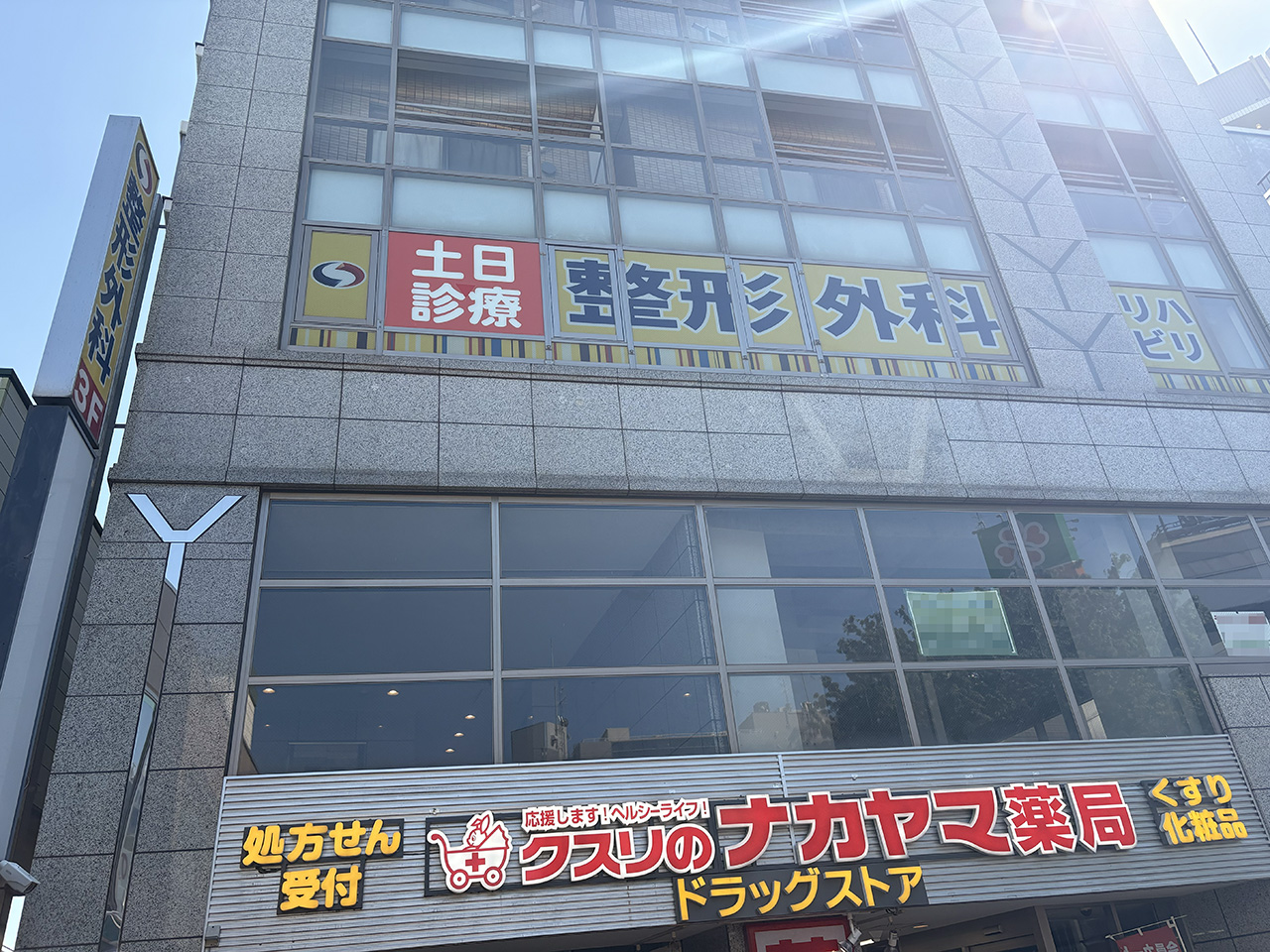 向ヶ丘遊園整形外科リウマチ科の外観