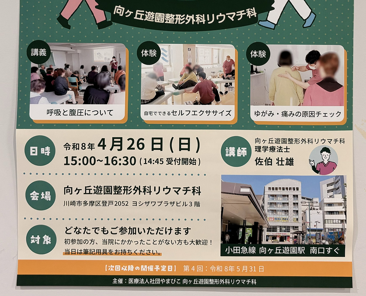 向ヶ丘遊園整形外科リウマチ科地域講座の案内