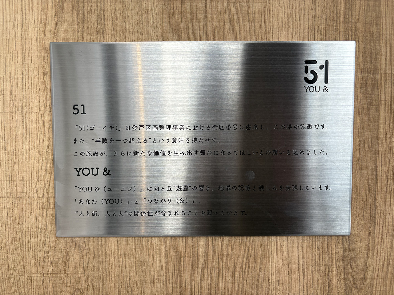 パークタワー向ヶ丘遊園51you&