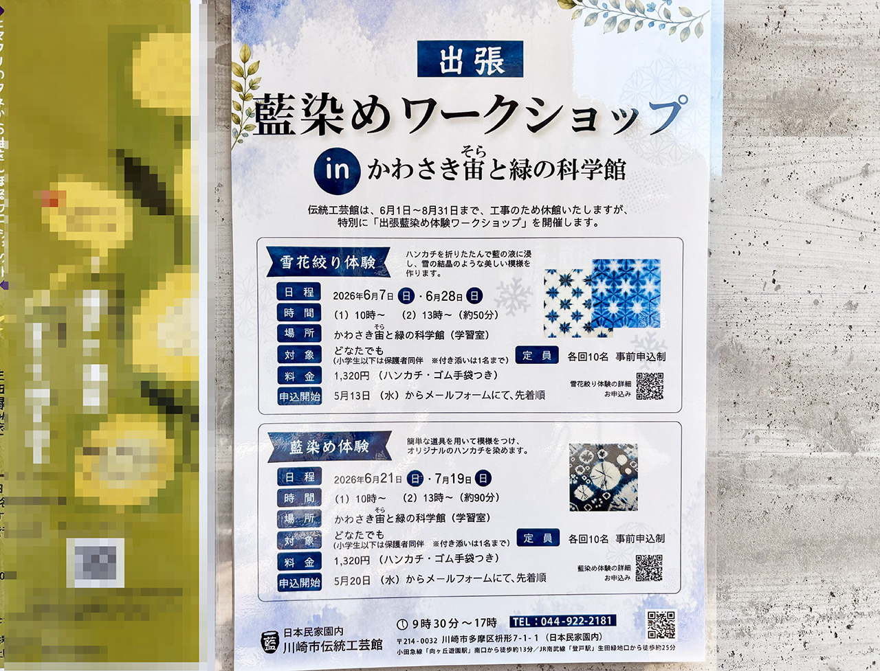 伝統工芸館休館中の出張ワークショップ2026年
