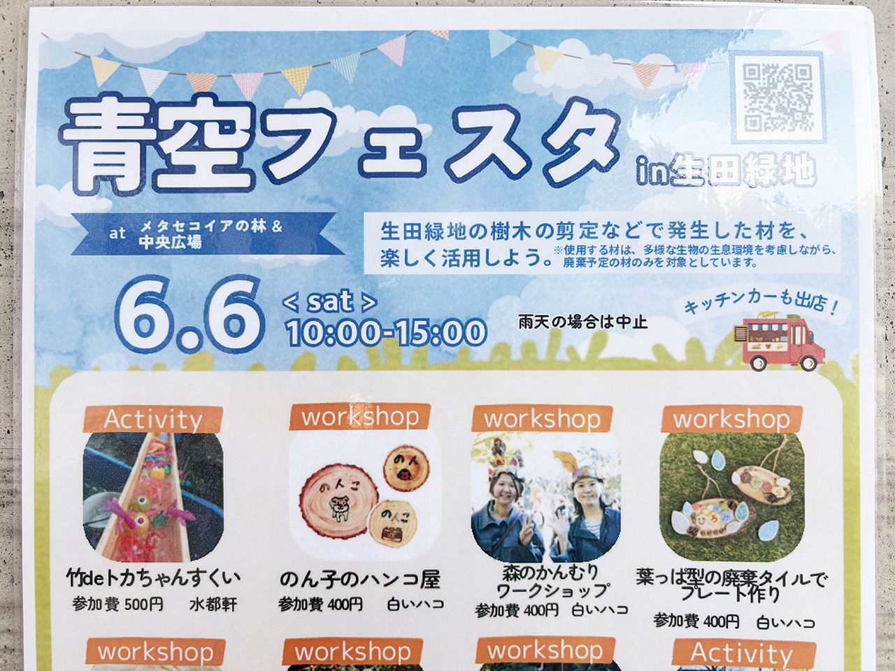 生田緑地「青空フェスタ」2026