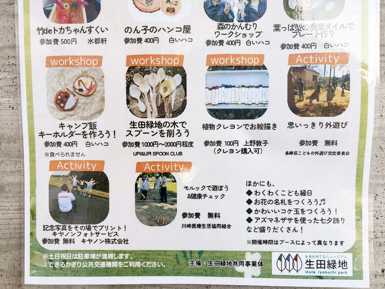 生田緑地「青空フェスタ」2026