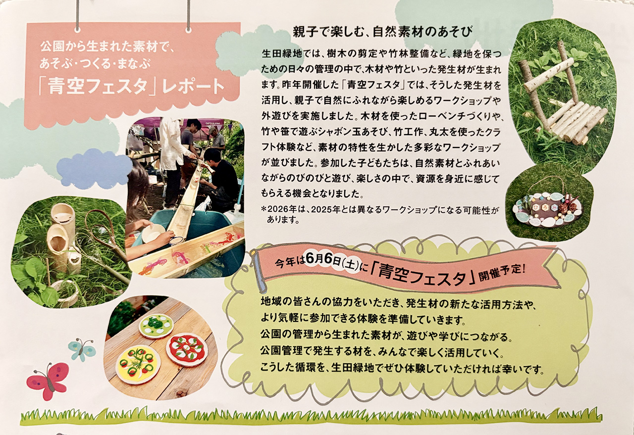 生田緑地「青空フェスタ」レポート