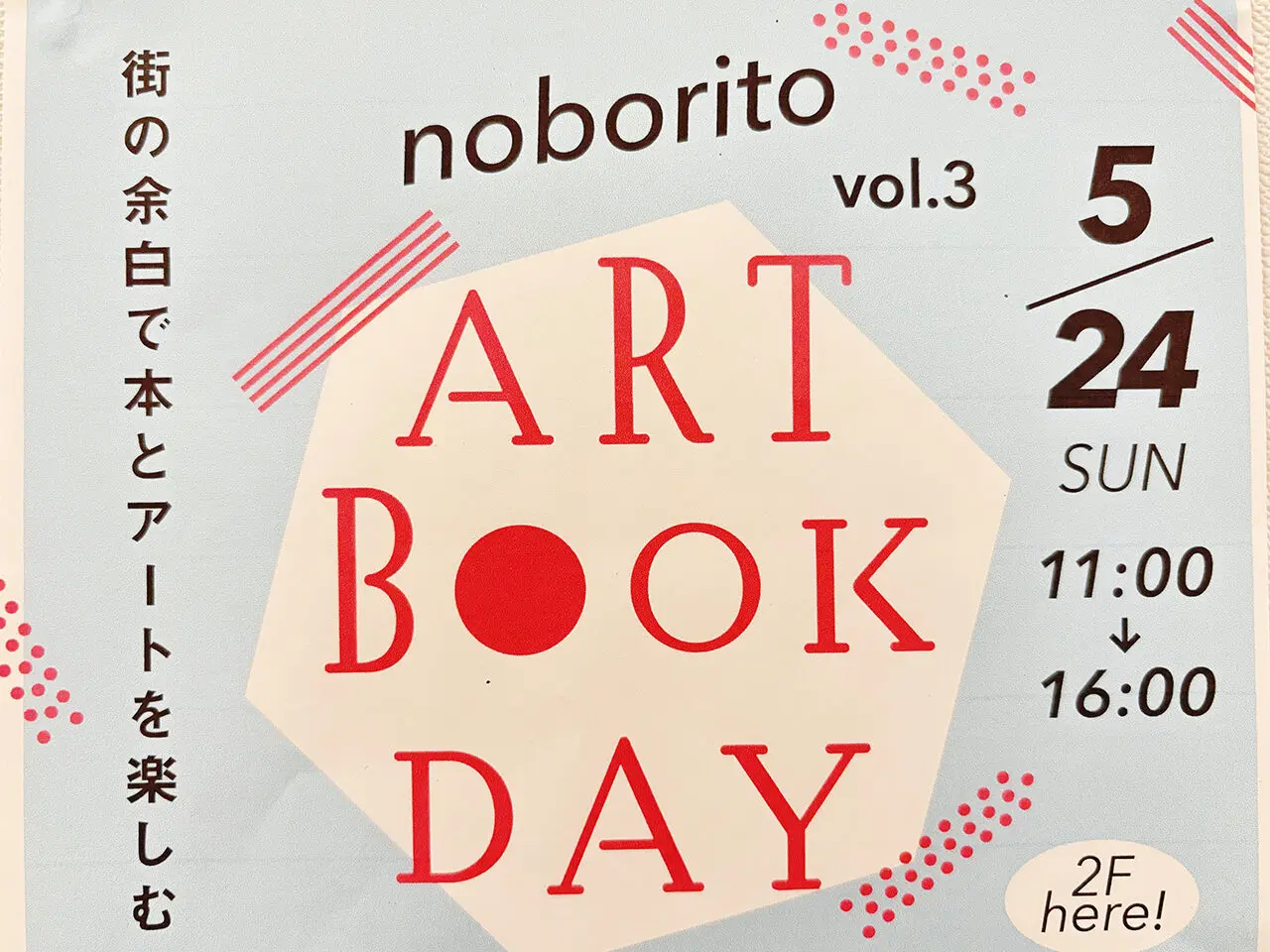 noborito ART BOOK DAY vol.3の案内