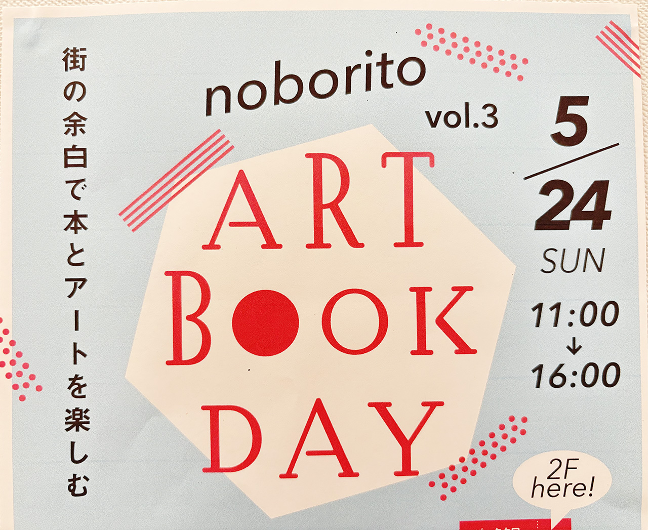 noborito ART BOOK 
DAY vol.3の案内