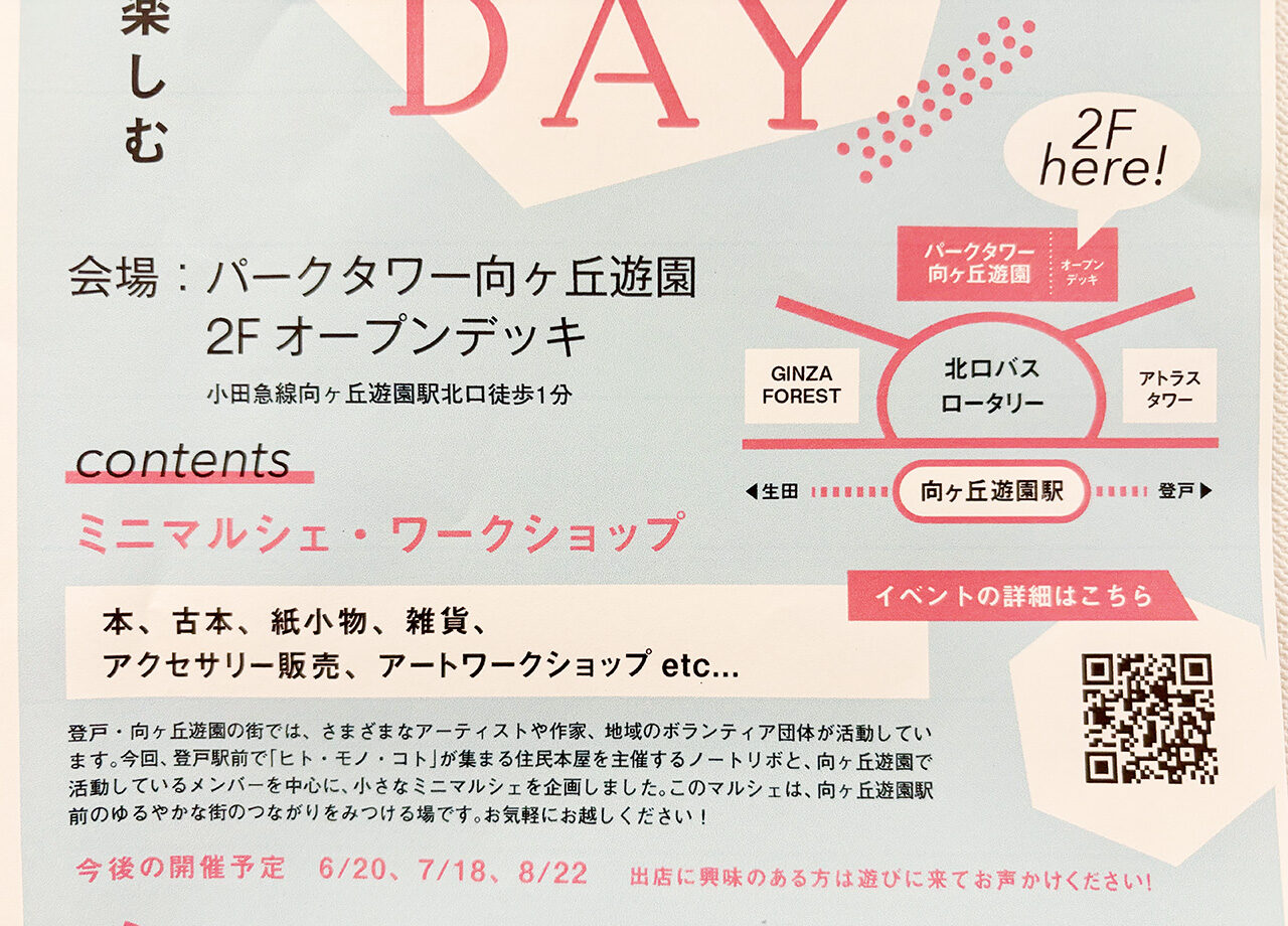 noborito ART BOOK 
DAY vol.3の案内