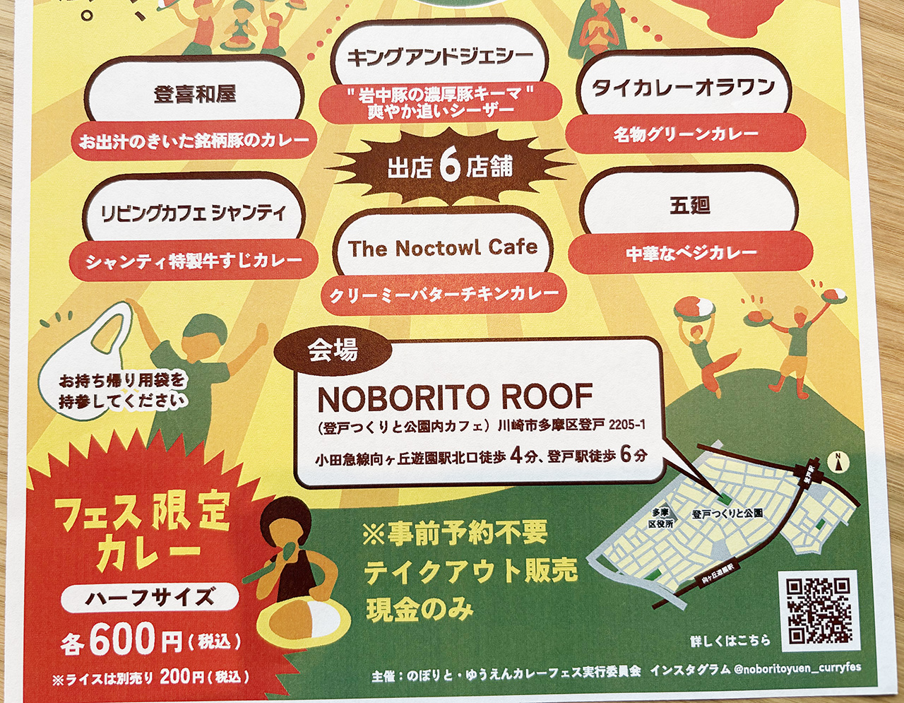 のぼりとゆうえんカレーフェス2026