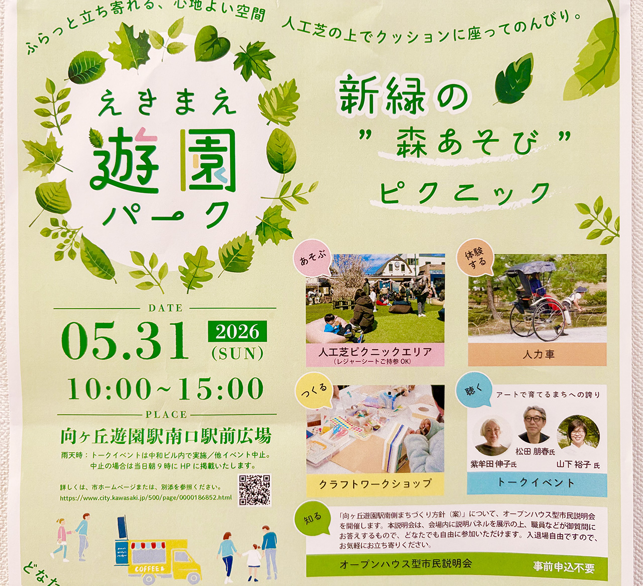 えきまえ遊園パーク2026年5月