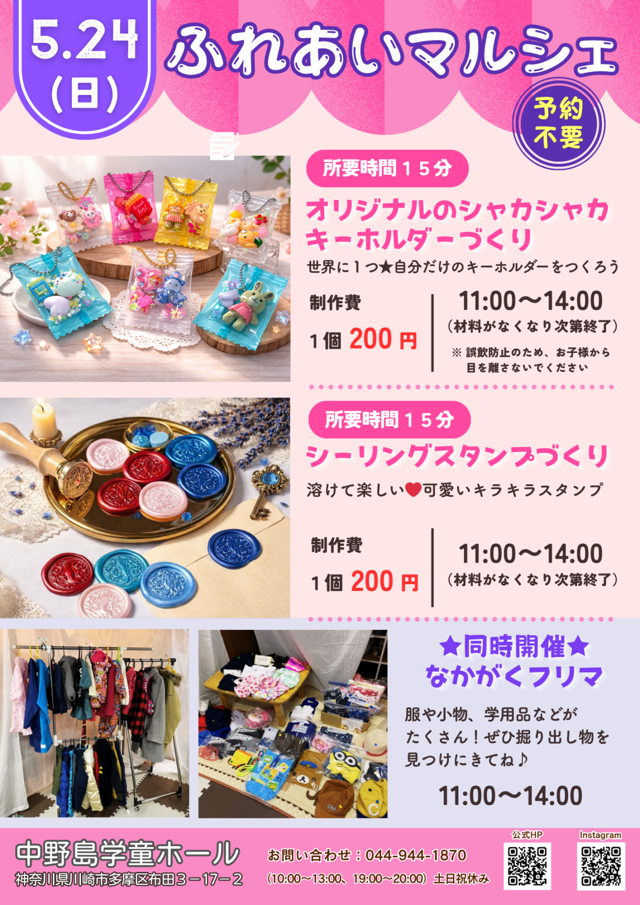 中野島学童ホール「ふれあいマルシェ」